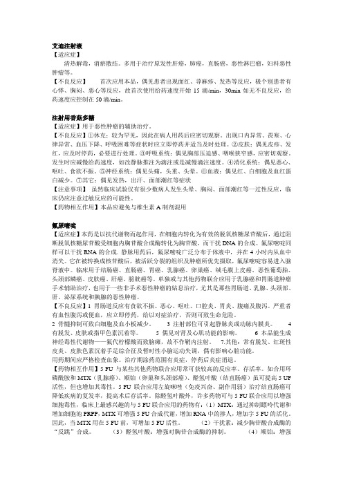 艾迪注射液  5