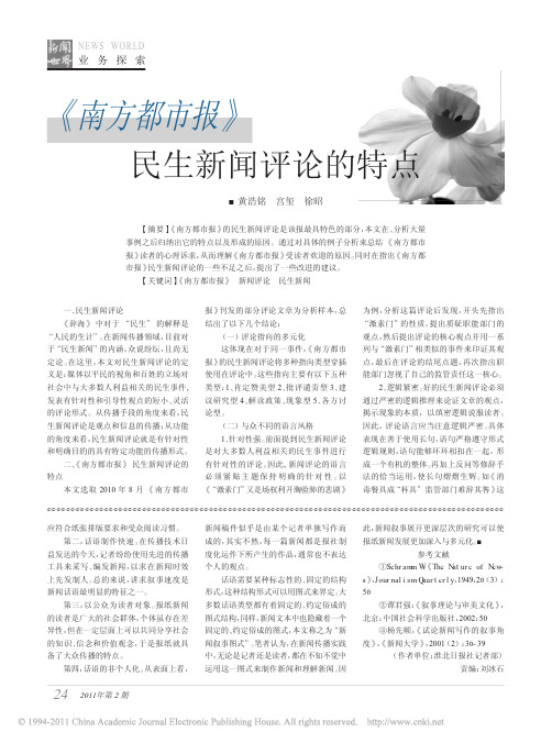 _南方都市报_民生新闻评论的特点