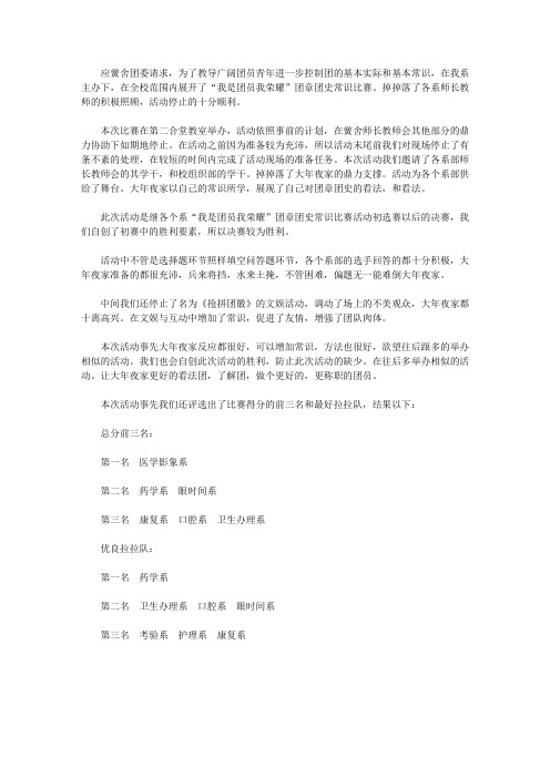 “我是团员我光荣”团章团史知识竞赛活动总结