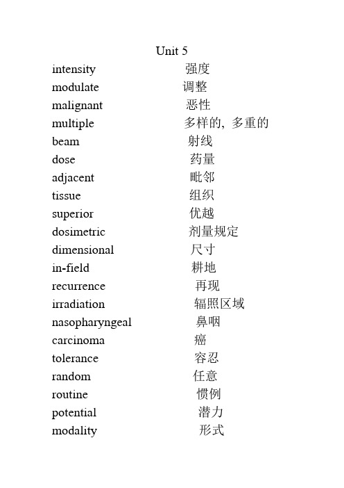医学影像专业名词中英文对照 5