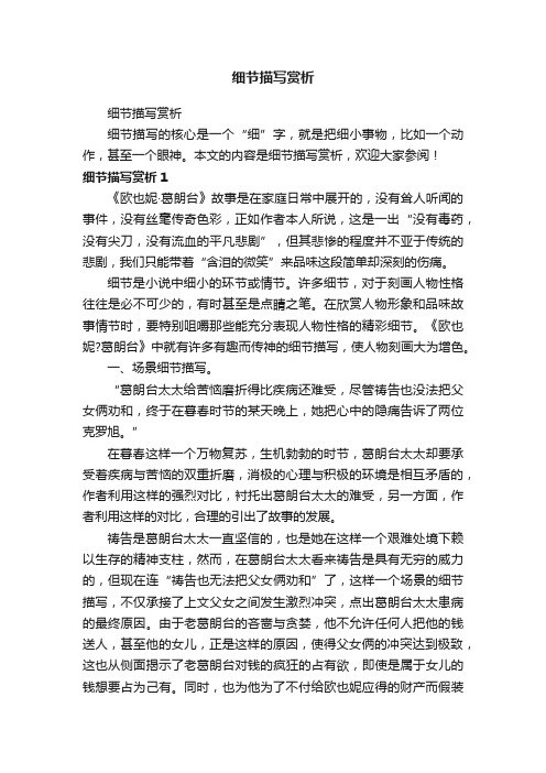 细节描写赏析