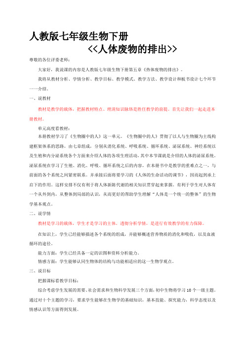 《尿的形成和排出》说课稿