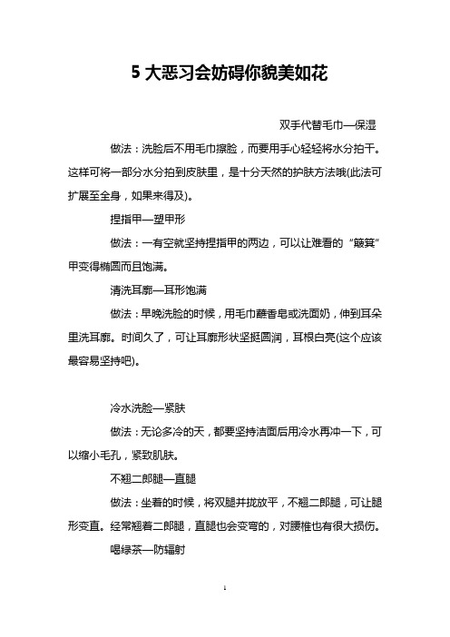 5大恶习会妨碍你貌美如花