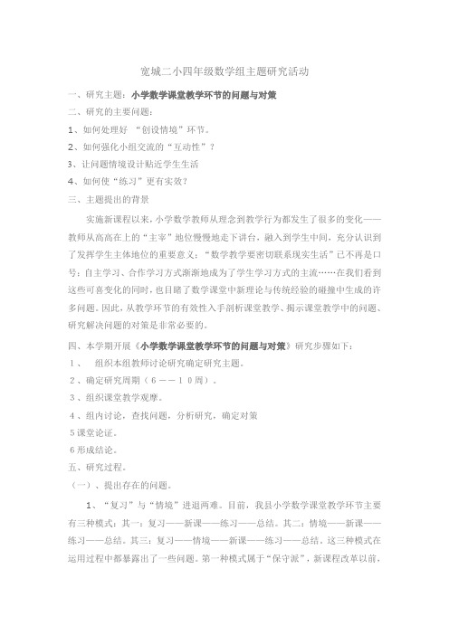 宽城二小四年级数学组主题研究活动
