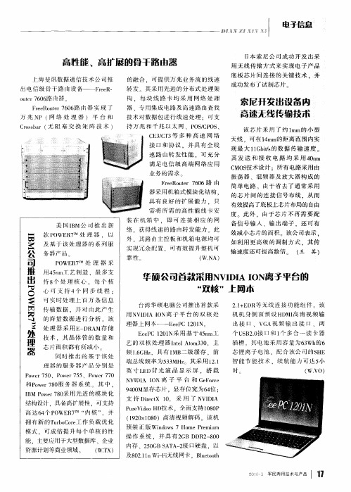 IBM公司推出POWER7 TM处理器
