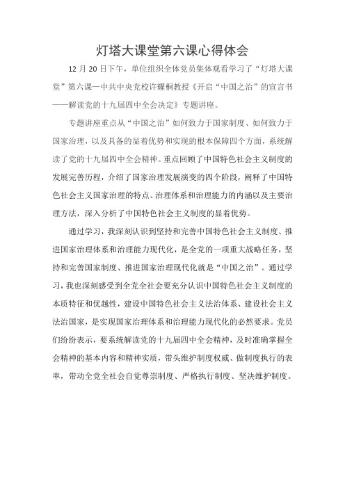 灯塔大课堂第六课心得体会