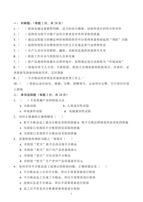 检验员考试题