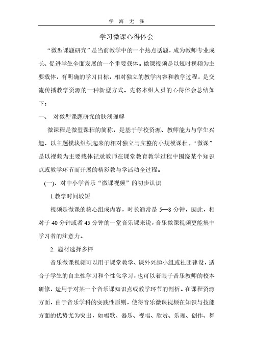 2020年整理学习微课心得体会.pdf