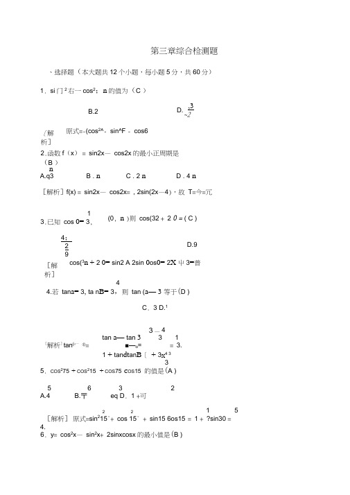 高一数学必修4第三章综合检测题