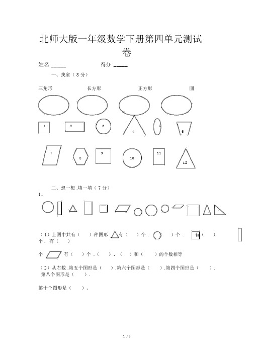 北师大版一年级数学下册第四单元测试卷.docx