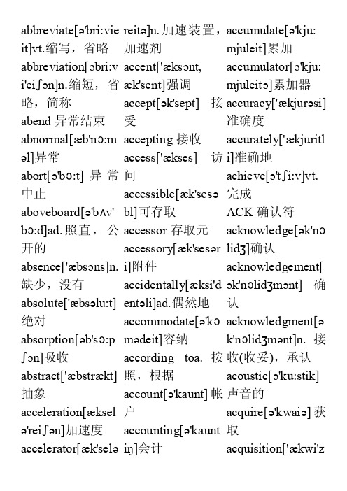计算机词汇带音标