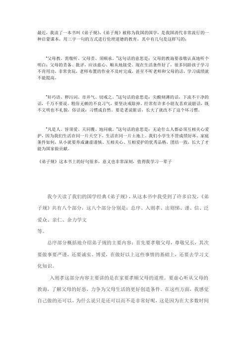 《弟子规》