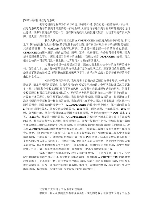 复习北邮、北理等学校的通信类专业课的经验