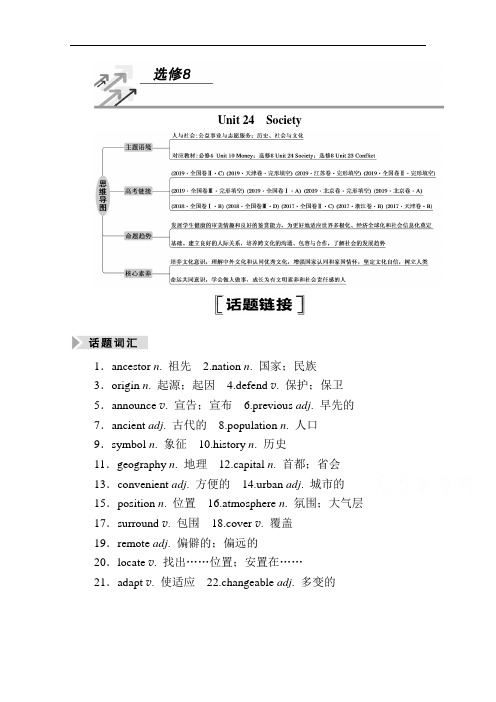 2021届高三英语北师大版一轮总复习教师用书：Unit24Society含解析