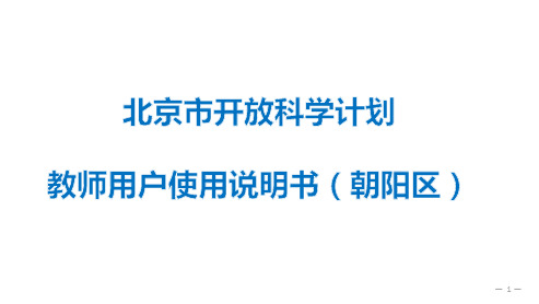 操作手册-北京数字学校
