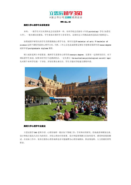 澳洲大学心理学专业录取要求