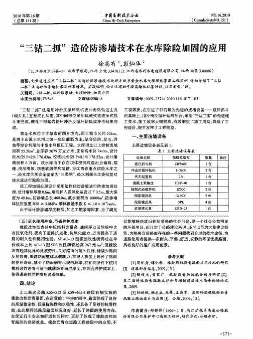 “三钻二抓”造砼防渗墙技术在水库除险加固的应用