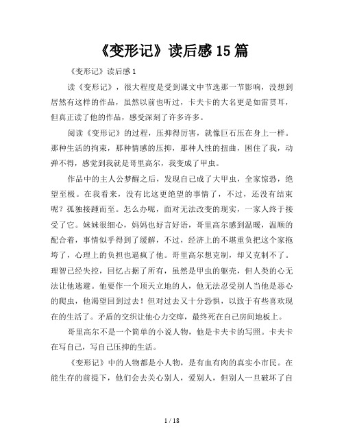《变形记》读后感15篇