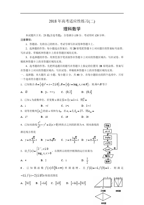 山东省烟台市2018年高考适应性练习(二)数学(理)