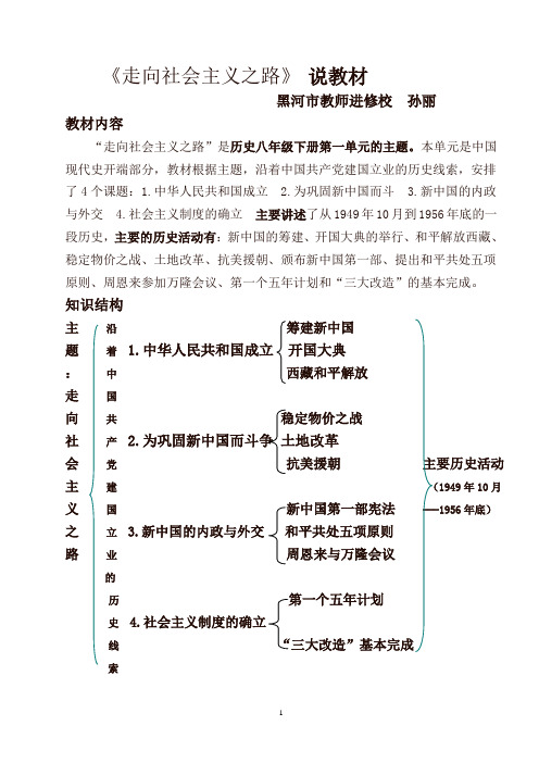 《走向社会主义之路》说教材