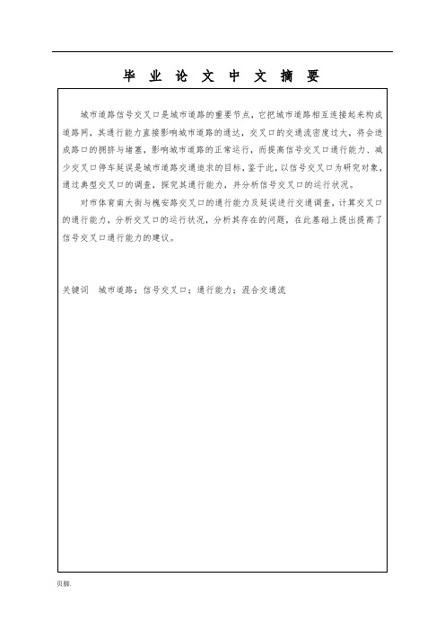城市道路信号交叉口通行能力与延误毕业论文