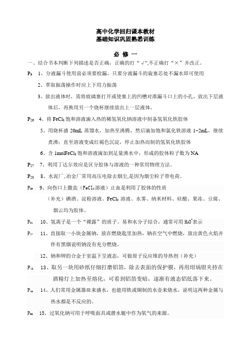 高中化学教材课本基础知识巩固熟悉训练