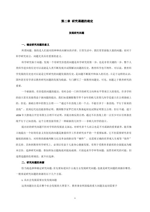 第二章 研究课题的确定