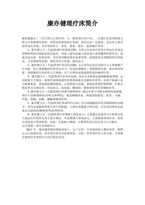 康亦健理疗床简介