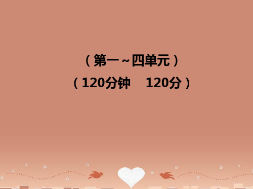 【金榜学案】七年级语文下册 期中综合检测新课标配套课件 语文版