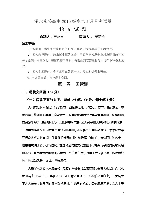 湖北省浠水县实验高级中学2016-2017学年高二3月月考语文试题Word版含答案