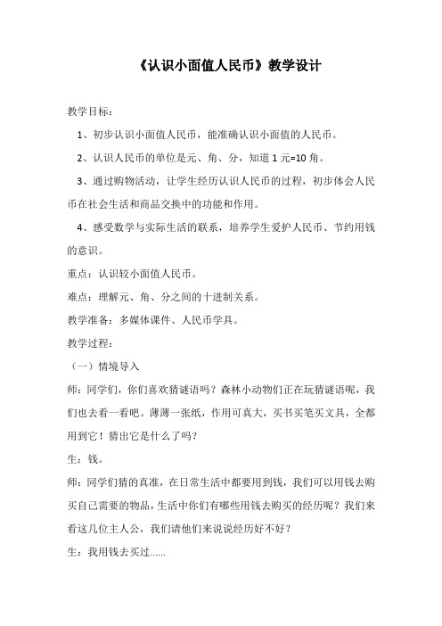 认识小面值人民币