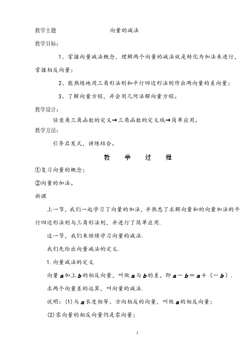 平面向量的减法
