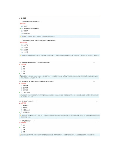 中国文化概论-阶段测评2
