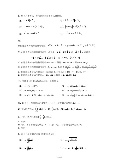 1解下列不等式并用区间表示不等式的解集(优选.)