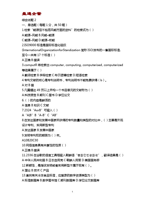 【重磅】文献检索考试题目