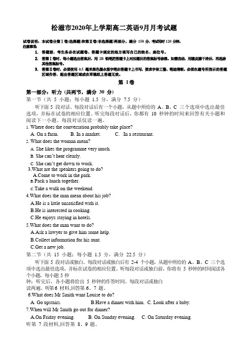 松滋市2020年上学期高二英语9月月考试题