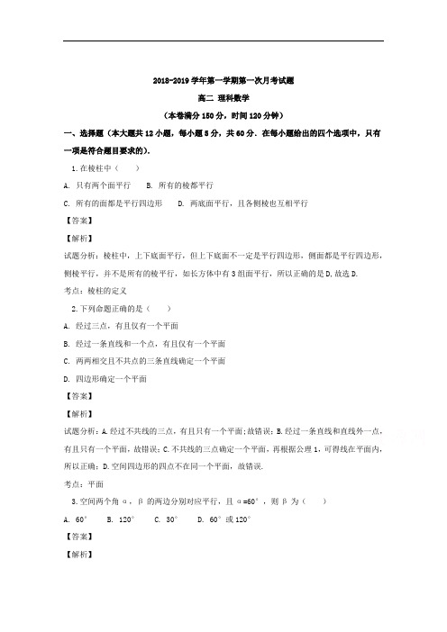 贵州省遵义航天高级中学2018-2019学年高二上学期第一