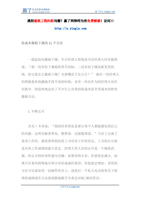 低成本激励下属的11个方法