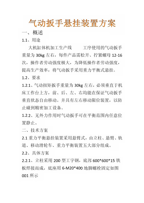 气动扳手平衡悬挂方案.docx