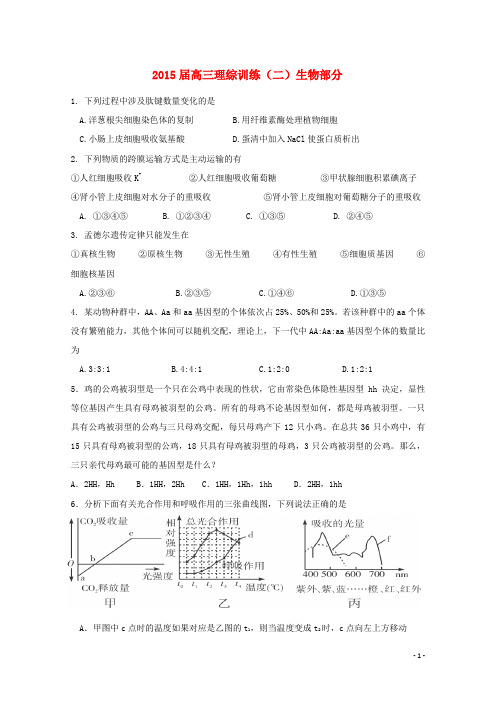 湖北省黄冈市黄梅国际育才高中高三理综(生物部分)上学