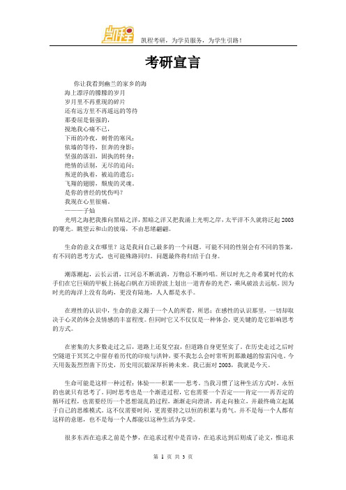 考研宣言