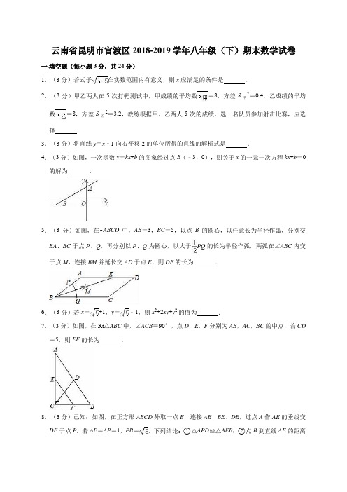 云南省昆明市官渡区2018-2019学年八年级(下)期末数学试卷含解析