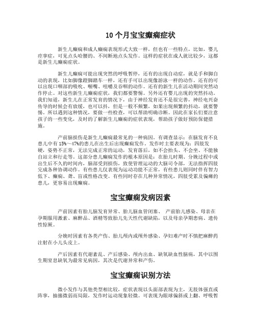10个月宝宝癫痫症状是什么