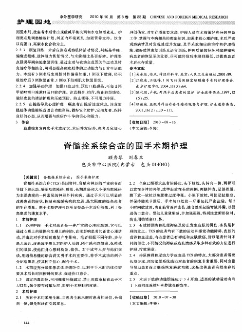 脊髓拴系综合症的围手术期护理