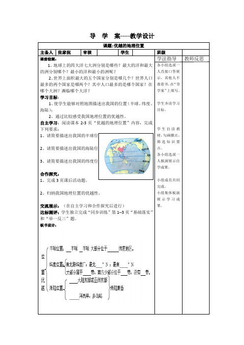 优越的地理位置导学案