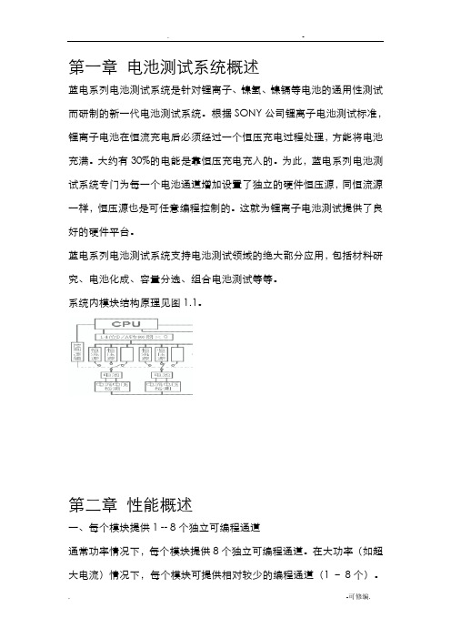 蓝电电池测试系统