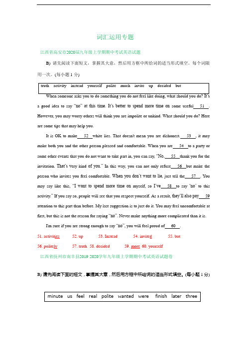 江西省2019-2020学年九年级上学期期中英语试卷精选汇编：词汇运用专题