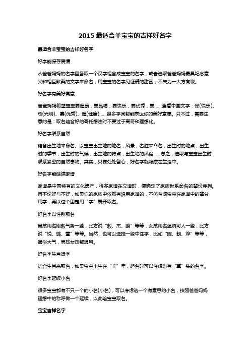 2015最适合羊宝宝的吉祥好名字