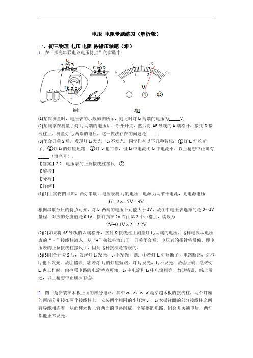 电压 电阻专题练习(解析版)