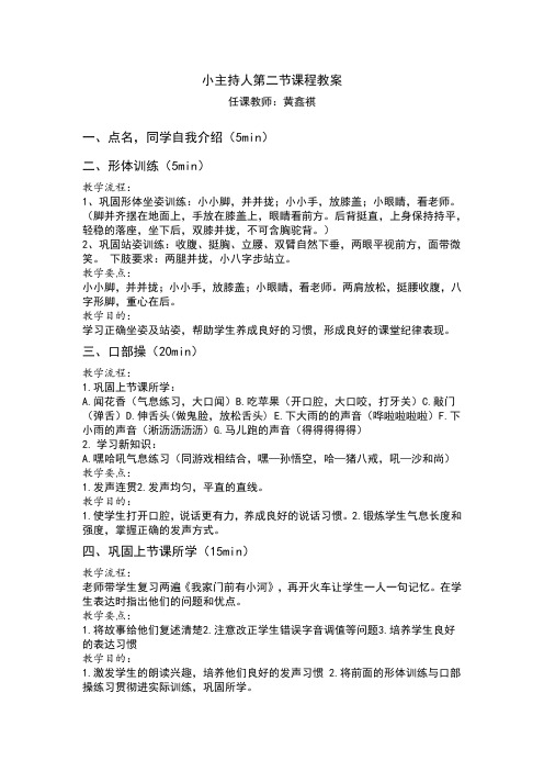 小主持人第二节课程教案